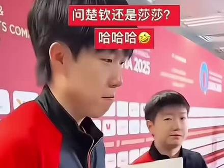 王楚钦,你今天着实有点大胆#孙颖莎王楚钦 #多哈 #会火