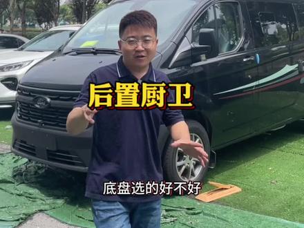 #房车 #福特全顺 #v362 房车该怎么选?#后置厨卫