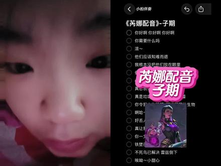 和 @小柏伴奏 一起 #合拍 #瓦#芮娜#芮娜配音 在线学所以不像(不像勿喷,仅娱乐╭(╯ε╰)╮)