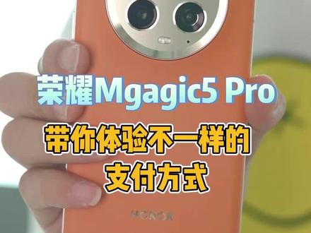 你是那个主动买单的人吗,这样的支付方式你知道吗?#荣耀Magic5 #玩机技巧