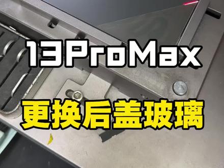 手机后盖损坏,怎么修,用不用修,一个视频告诉你!#苹果换后盖 #子赫手机维修 #苹果手机维修
