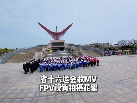 十六运会歌《皖美超越》FPV航拍部分拍摄花絮 #省运会 #宿州奥体中心 #Avata2
