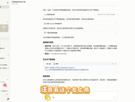 每天分享一个AI小知识第2天:一句话通过扣子编程封装部署github仓库代码为自己的skill技能,无需云服务器,无需爬虫,无需token和API,免费下载抖音无水印视频 #AI人工智能 #AI工具 #AI教程 #ai #ai工具