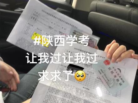 #陕西学考 羡慕那些刚放完五一又喜提三天假期的