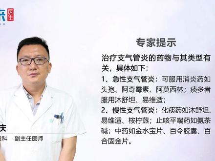 得了支气管炎吃什么药?这几种治疗支气管炎的药物,了解一下!