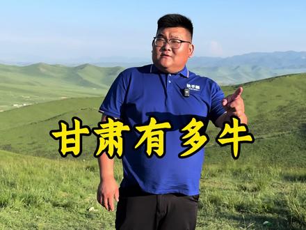 中国最牛省份甘肃省!不接受任何辩驳!