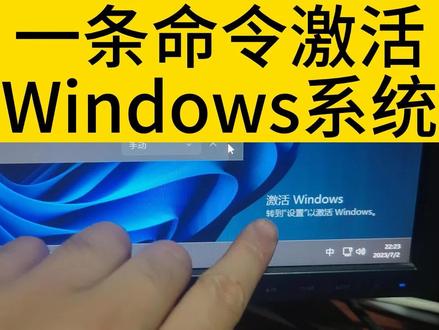 一条命令激活Windows10和Windows11系统 #电脑 #电脑小技巧 #电脑知识 #电脑技巧 #系统激活