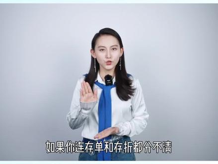 实话说,原本觉得很low,但用过之后,比银行卡香多了! #财经知识 #存单 #存折 #理财 #存款 #存款安全
