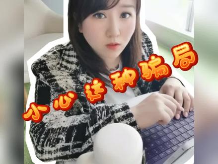 刚毕业的女生入职场要小心这样的事情哦!#毕业#女性安全小贴士