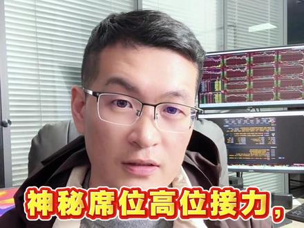 神秘席位高位接力,核电+航天大爆发! #股票 #股市 #A股