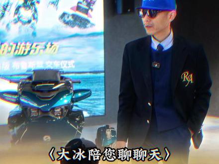 大冰连麦高中生,摇人安排庞巴迪试驾并赠送价值8千的骑行服一套