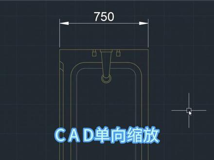 CAD单向缩放#CAD#CAD教学#室内设计培训