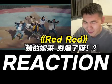 循环一整天!Cortis《Red Red》后劲太大了 #RedRed #CORTIS#音乐推荐#好歌分享官 #kpop