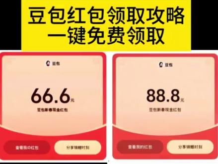 豆包马年春节详细攻略来了,我不允许你还没薅到这波羊毛!#人类对豆包的开发不足百分之一 #豆包春晚 #豆包 #薅羊毛 春节活动豆包红包活动时间 豆包春节将派红包豆包过年活动攻略 豆包发红包了豆包怎么领红包 豆包红包领取攻略,豆包红包怎么领?豆包红包,豆包红包参与方式,豆包红包怎么领取?豆包新春红包怎么领?豆包红包能领几次?豆包红包领取方式,豆包过年豆包红包领取方法,豆包新春红包规则,豆包红包活动豆包新春红包玩法,豆包红包领取渠道,豆包把拜年玩明白了,豆包p图指令,豆包红包一人可以点几次 豆包新春红包领取#豆包ai