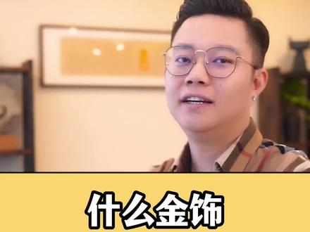 什么金饰送女儿最好呢?金叶子寓意着吉祥富贵,象征着富有贵气!#黄金 #黄金首饰 #珠宝首饰 @DOU+小助手 @抖音小助手