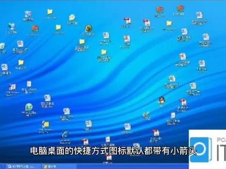 删除与恢复桌面快捷方式图标的方法#电脑技巧 #数据恢复 #电脑知识
