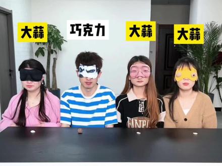 谁是卧底食物版,哈哈哈哈#谁是卧底 #看一遍笑一遍 #办公室游戏