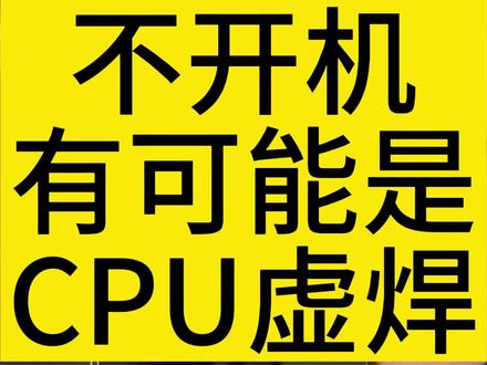 安卓手机不开机,这台mate20不开机就是CPU虚焊引起的。#手机维修 #芯片级维修 #苹果手机维修 #华为手机维修