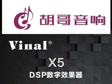 X5效果器电脑调试教程#ktv音响套装 #韵乐效果器 #专业音响系统