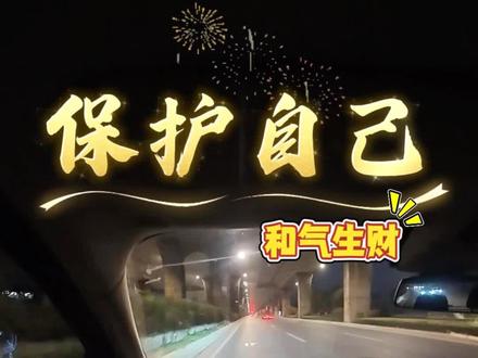 醉了别急着当裁判,清醒时的判断,相互理解,更显温暖#代驾#第一视角开车 #记录仪 #代驾日常 #共鸣