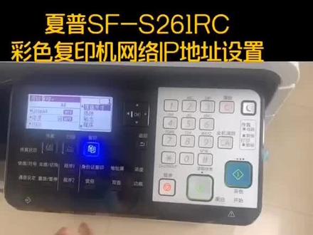 夏普SF-S261RC彩色复印机实现无线打印可同时上网设置方法!