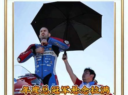 计划有变?准备夺冠? 年度总冠军悬念拉满!瓦伦丁德比斯的王座,61号车手要掀翻? #瓦伦丁德比斯 #WSBK #张雪机车 #摩托赛事 #巅峰对决