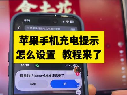 《可乐摄影》苹果快捷指令充电弹窗 苹果快捷指令充电弹窗教程 苹果快捷指令充电提示弹窗怎么设置 苹果快捷指令充电弹窗动画#苹果充电提示 苹果快捷指令充电弹窗文案 苹果快捷指令充电弹窗提醒 苹果快捷指令充电弹窗设置 苹果手机快捷指令弹窗怎么关闭 苹果快捷指令充电弹窗关闭 苹果快捷指令充电提示语音 苹果快捷指令充电提示苹果快捷指令充电提示文案 苹果快捷指令充电提示教程 苹果快捷指令充电提示音素材尊贵的 iphone机主该充电子怎么设置 苹果充电弹窗快捷指令 苹果快捷指令 安卓快捷指令充电提示 苹果快捷指令充电 苹果快捷指令充电提醒音苹果快捷指令充电提示 苹果快捷指令充电提示文案 苹果快捷指令充电提示教程 苹果快捷指令充电提示音素材尊贵的 iphone机主该充电子怎么设置 苹果充电弹窗快捷指令 苹果快捷指令安卓快捷指令充电提示苹果快捷指令充电提醒音。苹果快捷指令充电苹果手机充电提示音快捷指令 苹果手机充电提示音快捷指令怎么 苹果充电快捷指令通知怎么去掉 苹果充电到 80%自动提醒快捷指令苹果手机充电提示音关闭快捷指令苹果快捷指令怎么设置充电提示 充申提示音怎么没置
充申提示音 苹果手机充电提示音快捷指令素材 苹果手机充电提示打开快捷指令 充电提示音怎么设置苹果 充申提示音怎么没置 充申提示弾窗怎么没置 充串提示音充申提示音怎么没置充申和拔出 充申提示怎么没置充申提示音浯音旬 充申提示音怎么没置iqoo充申提示音怎么关閉 充电提示音怎么设置快捷指令