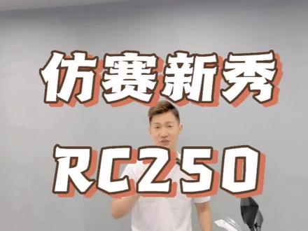 仿赛新秀赛科龙RC250值得入手吗?#赛科龙rc250 #机车 #巨量算数 #赛250 #无极250rr