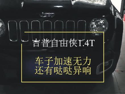 你的车子加速无力加油时异响?看看我们怎么解决! #郑州 #汽车维修 #汽车