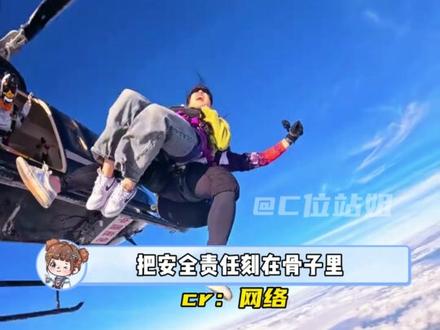 一次跳伞竟成了永别 妈妈再也等不到她的女儿了 #跳伞 #安全 #女性 #真实事件