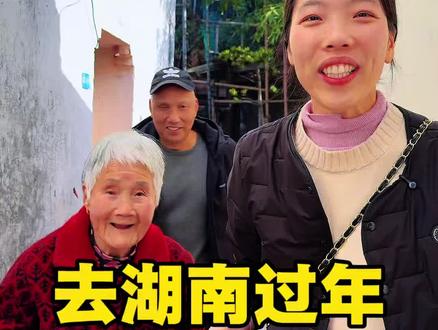 金洋瞒着爸妈把距离1100公里的老丈人接来过年,若水和奶奶也来了。#若水姑娘 #过年 #记录真实生活 #幸福