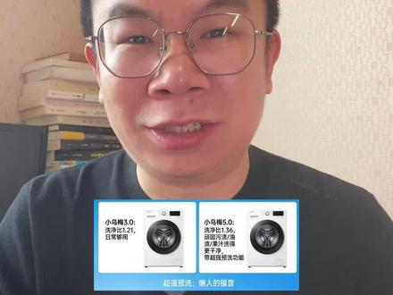 !G46LnBgENVxz9jk0! CA8680 小乌梅3.0和5.0到底怎么选?一分钟讲透,怎么选,直接抄作业!一定要看到最后,有超省钱的攻略#洗衣机 #小乌梅5.0 #小乌梅3.0 #怎么选