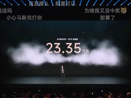 小米YU7标准版发布!23.35万! 5月21日,小米YU7标准版发布,售价23.35万元起,零百加速5.90s,最大马力320PS,最高时速220km/h;73kWh CLTC续航643km;15分钟充电补能405km。同时,原标准版变更为长续航版。
#小米YU7 #小米YU7标准版 #小米汽车 #小米 #雷军
@小米汽车 @小米公司 @雷军 @小米官方旗舰店