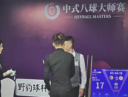 哥把孔德京给你拦下了 剩下的就靠你自己了.”#秦利文 #张泰艺 #快聊赛事#乔氏中式台球 #总决赛