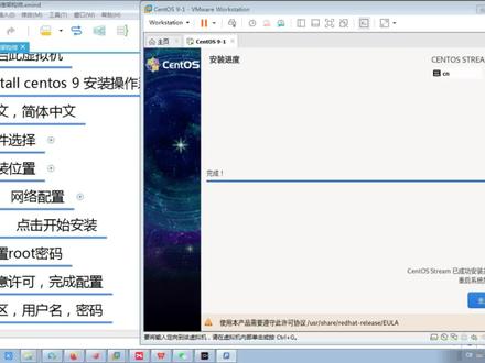 Linux入门到精通教程_1.1.7_安装Centos9操作系统-下 #Linux #运维 #云计算