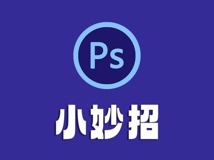 PS调整扫描件底灰,更清晰,便于打印
