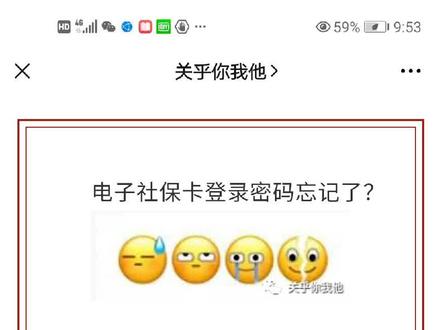 电子社保,忘了密码怎么办。看完这视频教你怎么操作。#便民信息 欢迎转发,#方便身边人 #我要上热门