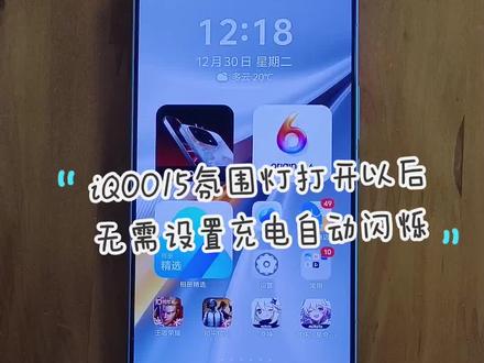 iQOO15氛围灯打开以后,无需设置充电自动闪烁#iQOO #iQOO双旦 #iQOO15 #氛围灯