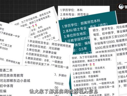 河北省5市教师工资待遇 #河北教师 #河北教师工资 #教师 #教师工资 #师范生 欢迎更多地区教师投稿,感谢支持❤️❤️下一期想看哪,欢迎留言~