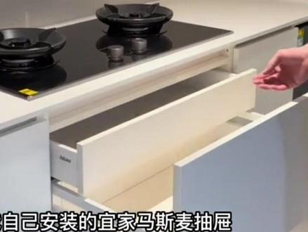 自己安装宜家厨房之马斯麦抽屉篇|保姆级教程
整个餐厨部分我一共做了18个抽屉!其中不常用的6个抽屉让全屋定制做的,可以降低预算!剩下的常用的12个,我准备用宜家马斯麦抽屉!虽然贵的我肝颤,但是本着“看不见的”跟“天天用的”的地方用好的原则,我也就只好一咬牙一跺脚~
每一次去宜家橱柜区域都会被那丝滑的抽屉吸引,所以这一次装修我得有它!但是天不遂人愿,千叮咛万嘱咐全无定制的设计师,还是给我把其中5个抽屉部分的深度尺寸做错了……想要在非宜家的柜体上装马斯麦真心对尺寸的精准度要求很高!这样一来让我纠结了很久到底用百隆自己配的还是用宜家抽屉两种方案都体验了一遍!
于是原本都准备用宜家马斯麦的12个抽屉变成了:5个百隆配全屋定制帮我洗槽成16个厚的边边的底板、背板!(适合尺寸不适合马斯麦已经做好了的橱柜,做好了又想拥有宜家橱柜可以参考这个方法)
7个宜家马斯麦抽屉!全屋定制师傅本来收20一个安装费,但是那天太晚了,他不愿意装了!他一直说简单,让我们自己尝试一下很有成就感的!简单的教了一下,我们只能拿着手电钻自己上了,没想到还确实简单!师傅硬生生帮我节约了💰140元,还让我体验了一把diy的快乐!