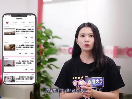 西瓜视频同步抖音功能上线啦,在手机就能进行视频同步操作