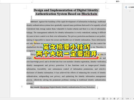 英文摘要小技巧,两个大坑一定要避开#初稿格式 #初稿排版 #降AI #百考通ai #研究生