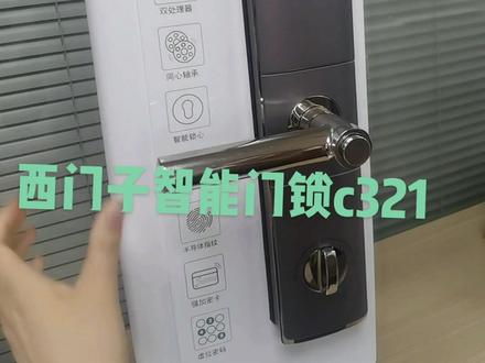 #智能家居 #智能指纹锁 #智能家居智能生活 #科技改变生活 #产品实拍 #家装 西门子智能门锁