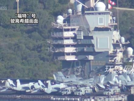 美“福特”号航母、约20架加油机抵达以色列