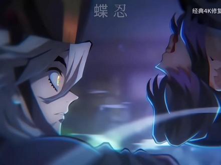 我欲成冰再也无退路#蝴蝶忍#鬼灭之刃#无限城篇