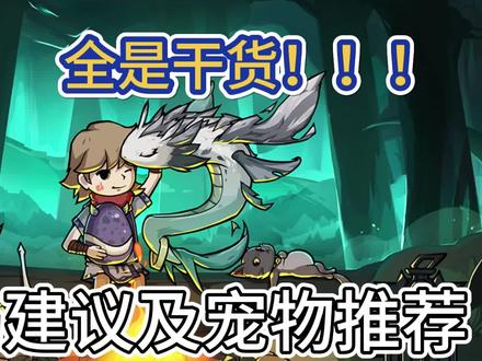 提灯与地下城新人开局攻略 满满的全是干货!!!!