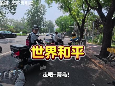 “有趣的灵魂从不向平淡的生活妥协”#外卖小哥