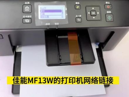 佳能激光打印机的网络连接教程#教程 #佳能 #MF113w #网络连接 #好物推荐