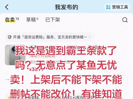 遇到点困难,有大家帮我想想办法吗?
挂了台#switch 现在无法下架删除!这是霸王条款吗?
有遇到过的吗?#闲鱼