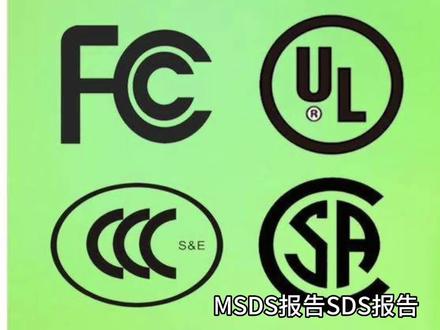 MSDS报告SDS报告多少钱一份?怎么办理?
#MSDS #MSDS报告 #MSDS认证